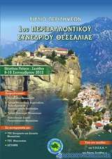 Βιβλίο περιλήψεων 1ου Περιβαλλοντικού Συνεδρίου Θεσσαλίας