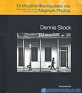 Οι μεγάλοι φωτογράφοι του Magnum Photos: Dennis Stock