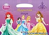 Disney Πριγκίπισσα: Πριγκιπικά όνειρα