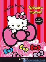 Hello Kitty: Χρώματα παντού!