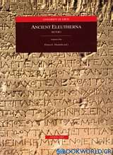 Ancient Eleutherna