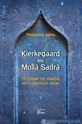 Kierkegaard και Molla Sadra