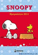 Ημερολόγιο 2014: Snoopy