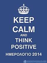Ημερολόγιο 2014: Keep Calm and think Positive
