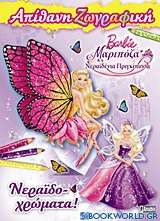 Barbie Μαριπόζα και η νεραϊδένια πριγκίπισσα: Νεραϊδο-χρώματα!