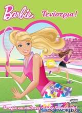 Barbie τενίστρια!