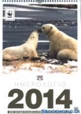 Ημερολόγιο WWF 2014