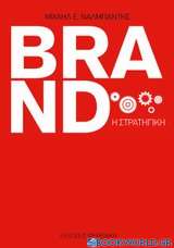 Brand, η στρατηγική