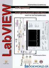 LabVIEW για μηχανικούς