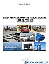 Greek Vehicle & Machine Manufactures 1800 to Present