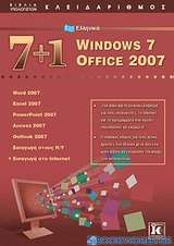 7+1 ελληνικά Windows 7: Office 2007