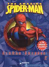 Spider-Man: Αυτοκόλλητα και δραστηριότητες 2