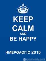 Ημερολόγιο 2015, Keep Calm and Be Happy
