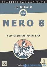 Το βιβλίο του Nero 8