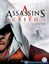 Assassin's Creed: Απόδραση
