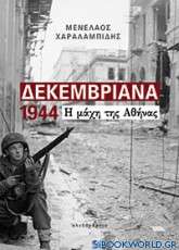 Δεκεμβριανά 1944