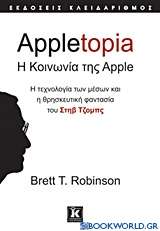 Appletopia, Η κοινωνία της Apple