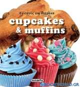 Συνταγές για υπέροχα cupcakes & maffins