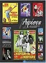 12 αφίσες από τον παλιό ελληνικό κινηματογράφο: Ημερολόγιο 2015