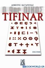 Tifinar