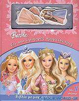 Barbie: Οι πιο όμορφες πριγκίπισσες