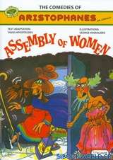The Comedies of Aristophanes in Comics: Assembly of Women