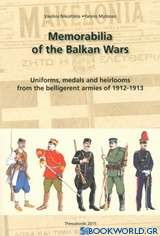Memorabilia of the Balkan Wars