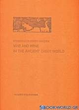 Vine and Wine in the Ancient Greek World