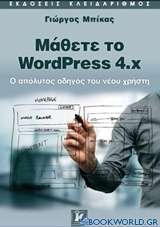 Μάθετε το WordPress 4x