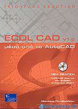 ECDL CAD v1.5 μέσα από το AutoCAD