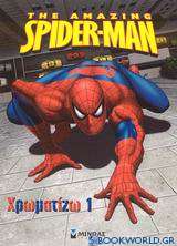 The Amazing Spider-Man: Χρωματίζω 1