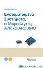 Ενσωματωμένα συστήματα, οι μικροελεγκτές AVR και ARDUINO