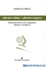 Letteratura italiana - Letteratura neogreca