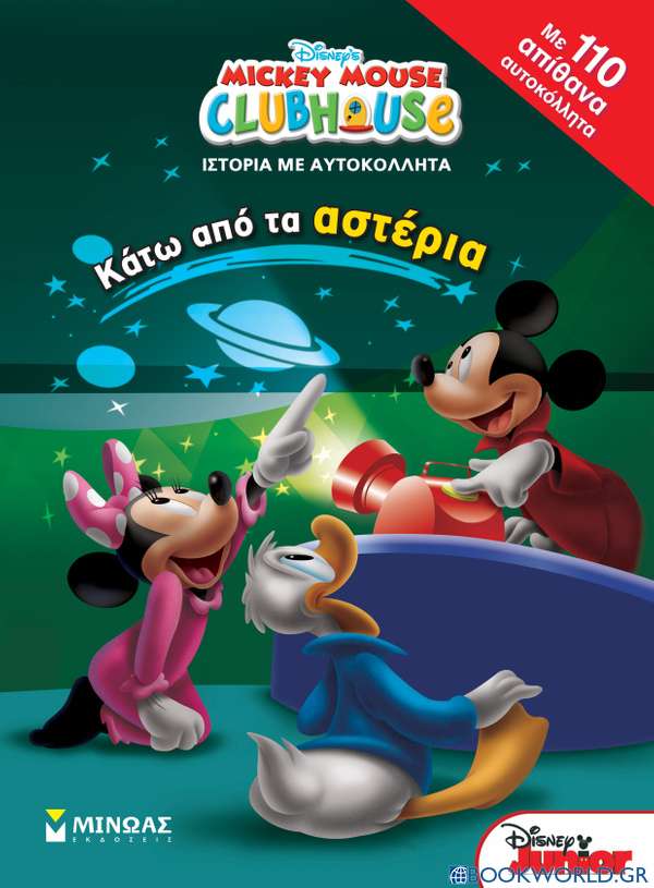 Mickey Mouse Clubhouse: Κάτω από τα αστέρια