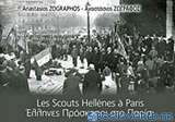 Les Scouts Hellènes à Paris