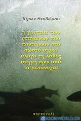 Η γοητεία των ηττημένων που ποντάρουν στο σωστό άγριο άλογο τη λάθος στιγμή πριν από τα μεσάνυχτα