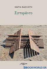 Εσπεράντο
