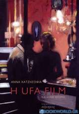 Η UFA Film και άλλες ιστορίες