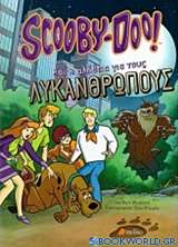 Scooby-Doo! και η αλήθεια για τους λυκανθρώπους
