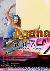 Asana 2, η εγκυκλοπαίδεια της yoga και Κουνταλίνι μάργκα