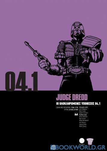 Judge Dredd: Οι ολοκληρωμένες υποθέσεις 04.1
