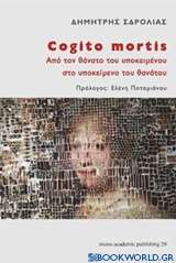 Cogito mortis: Από τον θάνατο του υποκειμένου στο υποκείμενο του θανάτου