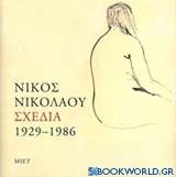 Νίκος Νικολάου, Σχέδια 1929-1986