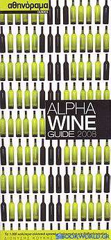 Alpha Wine Guide 2008