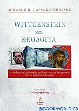 Wittgenstein και θεολογία