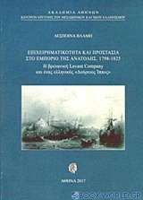 Επιχειρηματικότητα και προστασία στο εμπόριο της Ανατολής, 1798-1825