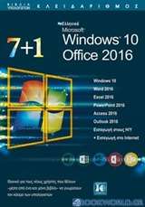 7+1 Windows 10 Office 2016