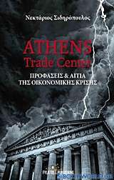 Athens Trade Center