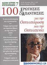 100 ερωτήσεις και απαντήσεις για την οστεοπόρωση και την οστεοπενία
