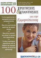 100 ερωτήσεις και απαντήσεις για την εμμηνόπαυση